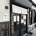 いちふじ - 