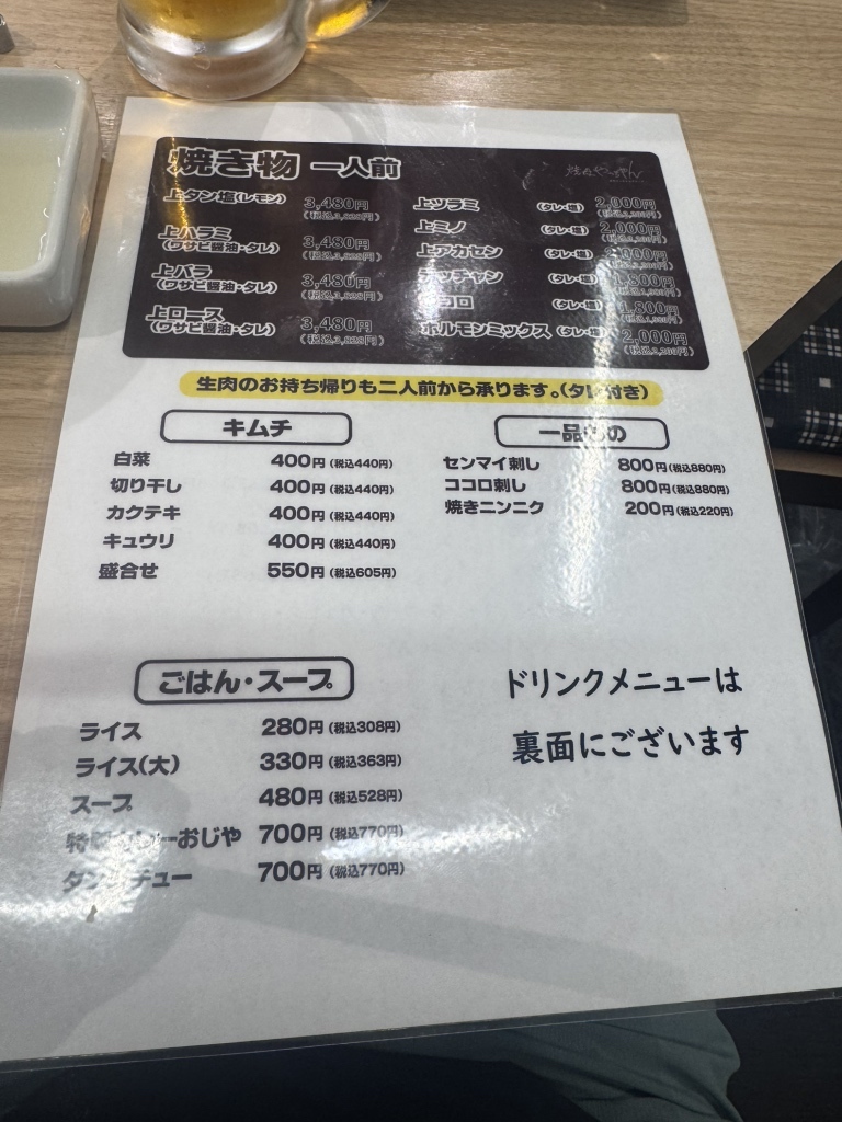 メニュー写真 : 焼肉やっちゃん 西葛西店 - 西葛西/焼肉 | 食べログ