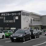 フルーツ工房 - 2015年03月09日（月）　PM 12:30　駐車場からフルーツパークを望む！！