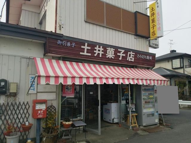 土井菓子店 - 鹿島台（和菓子）の写真