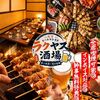 ラクヤス酒場