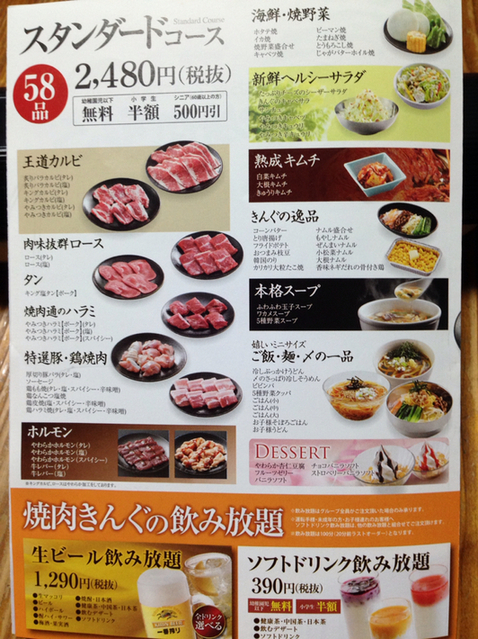メニュー写真 焼肉きんぐ 福井大和田店 追分口 焼肉 食べログ