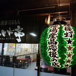Shinsen Horumon Futsukaichi Tei - 緑提灯