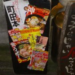 らぁ麺 胡心房 - 雑誌が沢山あります。