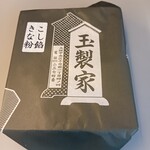 玉製家 - 