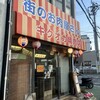 菊岡精肉店 - 