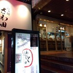 らぁ麺 さわ田 - 