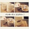 バンホーテンココアバー