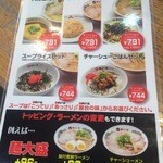 天下一品 - 平日ランチ