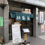柿島屋 - 