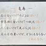 そば処 亀島 - 
