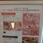 ハスカップ ザ・ガーデン - 春スイーツと中華料理フェア