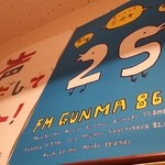 Kuchinashitei - 【H27.3.19】チャンネル１４８．FM群馬。