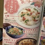 四季彩 海濱幕張店 - 