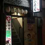 丸八寿司 - 