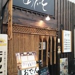 おでん屋 あじと - 