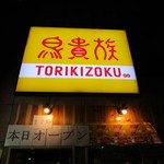 Torikizoku - 