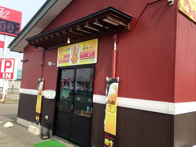 ガネス（GANESH INDIAN RESTAURANT） - 水沢（インドカレー）の写真