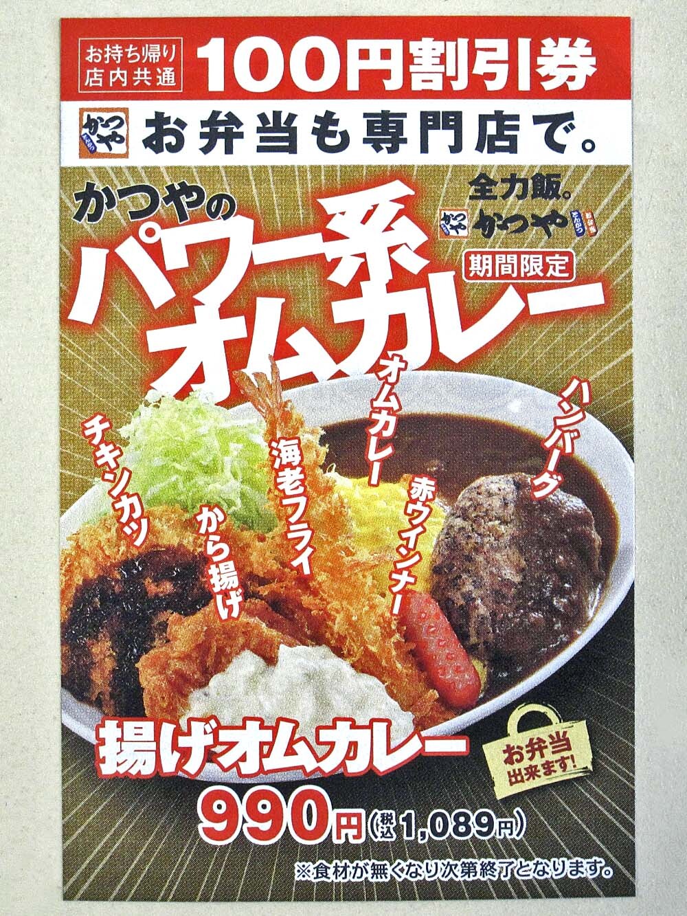 メニュー写真 : かつや 坂井店 - 新潟大学前/とんかつ | 食べログ