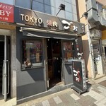 TOKYO焼肉ごぉ はなれ - 