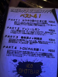 NEO SHOT BAR　深海の洞窟 - 