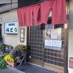 お食事処 山どり - 
