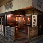 朝日食堂 - 