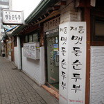 チェドンメットルスントゥブ - 2010年1月30日。訪問