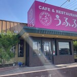 本庄珈琲うふふ - うふふ 外観