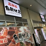 北海道魚鮮水産 - 