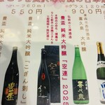 地酒庵 さとう - 