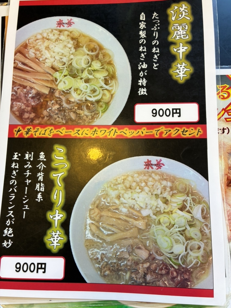 メニュー写真 : 来夢 喜多方本店 - 喜多方/ラーメン | 食べログ