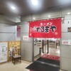 ラーメンだるまや - 