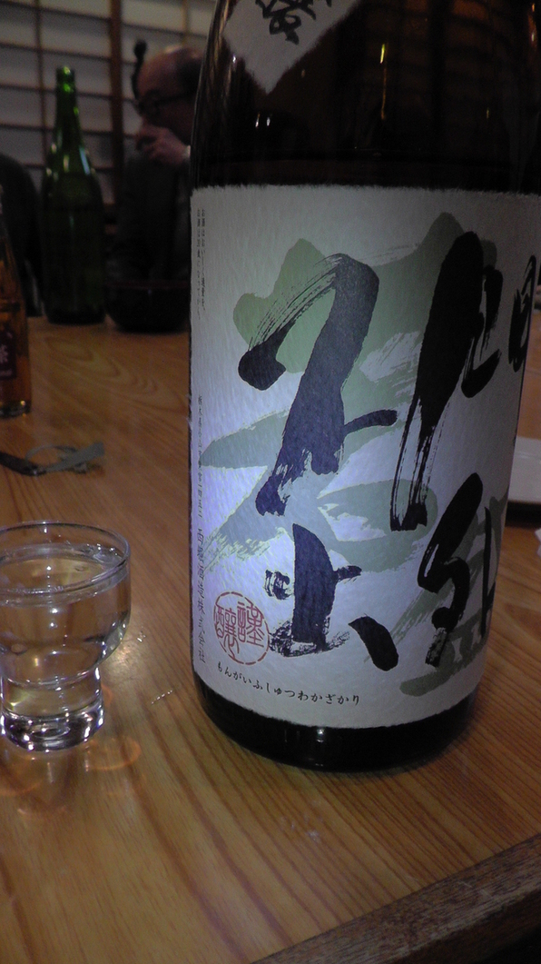 西堀酒造 name=
