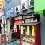 大黒庵本店 - 