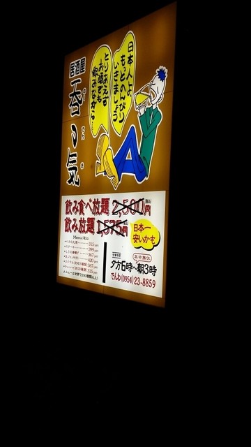 居酒屋 のーてんき 武雄店 いざかやのーてんき 武雄温泉 居酒屋 ネット予約可 食べログ