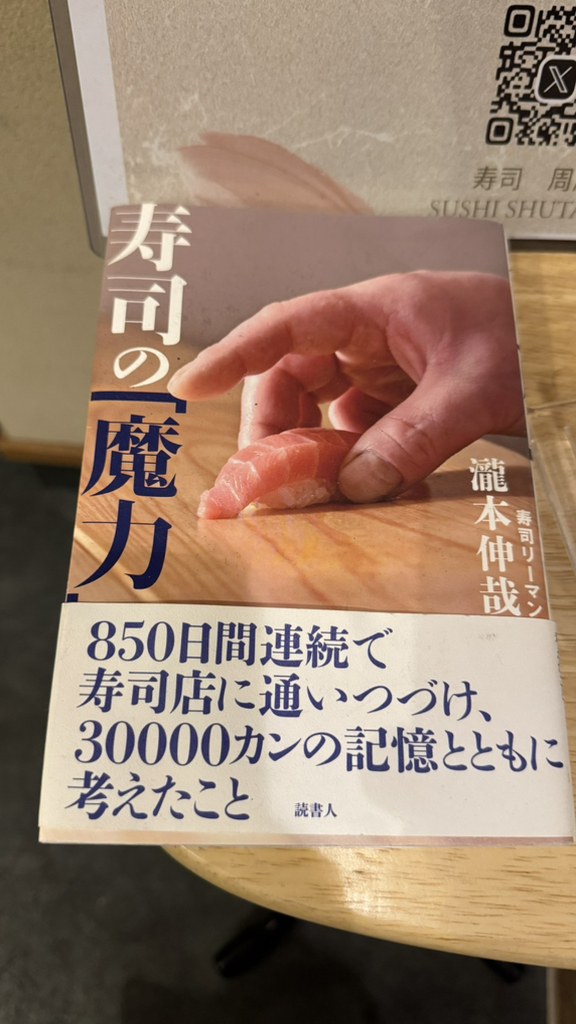 メニュー写真 : 寿司 周辰 （SUSHI SHUTATSU） - 荻窪/寿司 | 食べログ