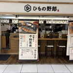 ひもの野郎 - 