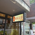 はなふさ - 