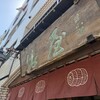 御菓子処 俵屋 - 