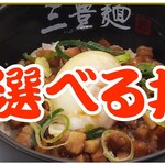 三豊麺 - 料理写真: