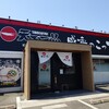 天下一品 - 外観♪