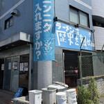 ラーメン荘 歴史を刻め - 