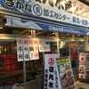 磯丸水産 天満駅前店