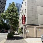 赤坂 四川飯店 - 