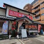 四季中華 - 