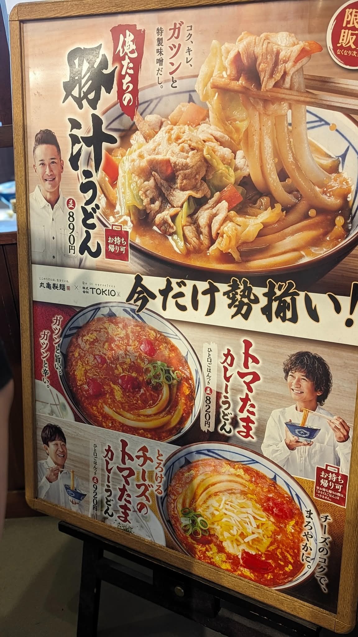 丸亀 製 麺 町田 金井