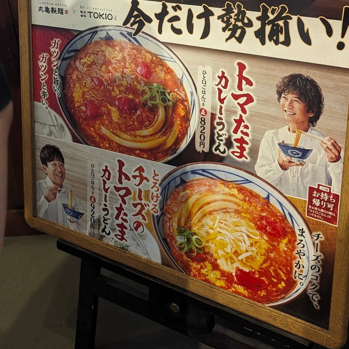 丸亀 製 麺 町田 金井