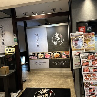 わぎゅう専科 焼肉屋