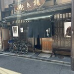 権兵衛 - 